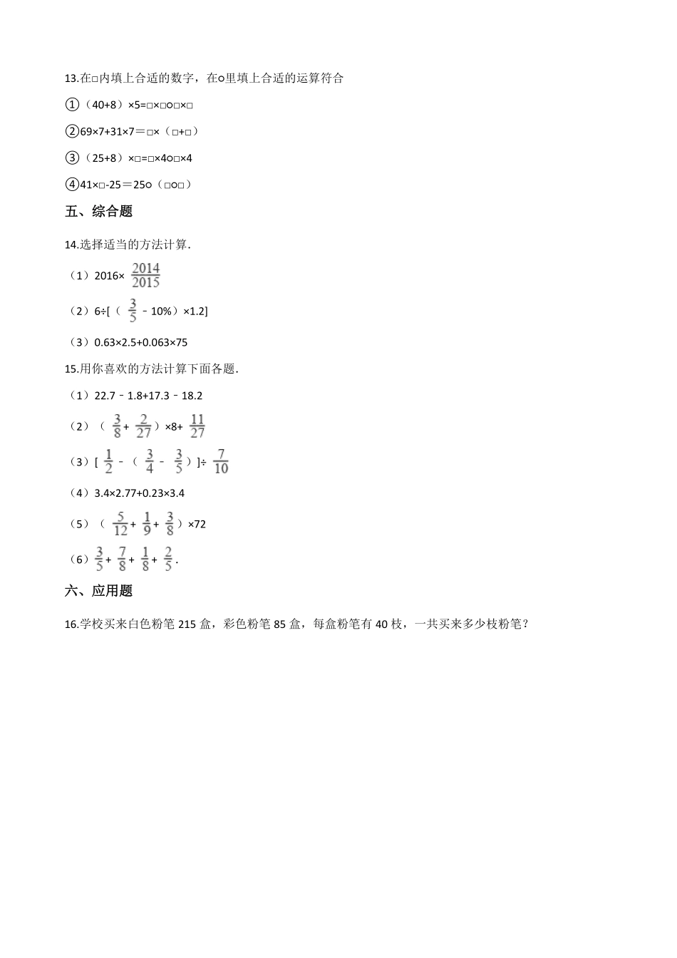 6.3整数加法运算定律推广到小数 课时练02含答案.pdf_第2页