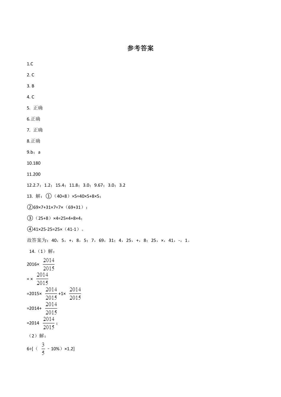 6.3整数加法运算定律推广到小数 课时练02含答案.pdf_第3页