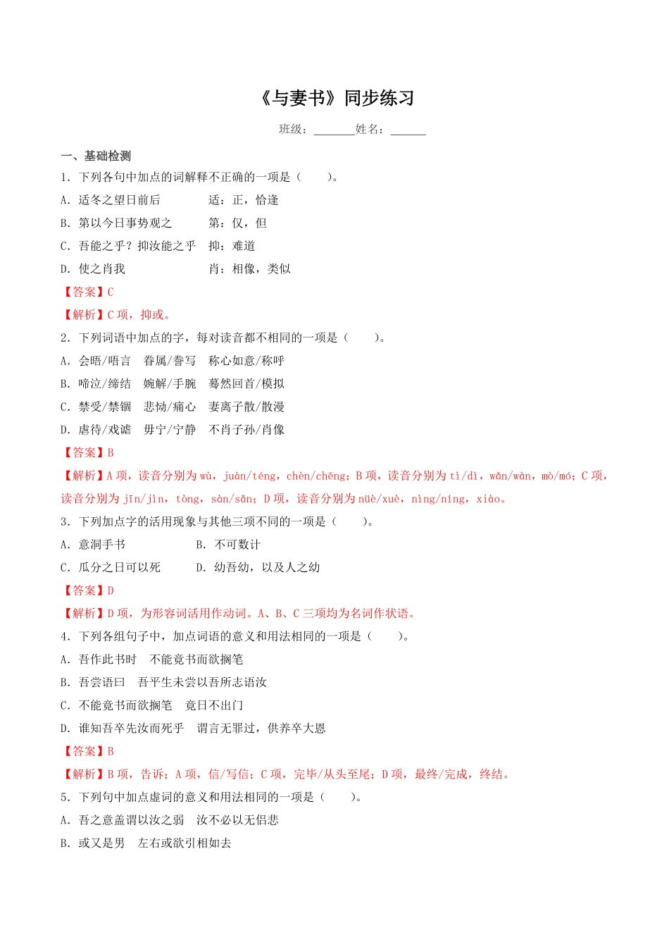 高中试卷-5.11.2《与妻书》同步练习2(含答案).pdf_第1页