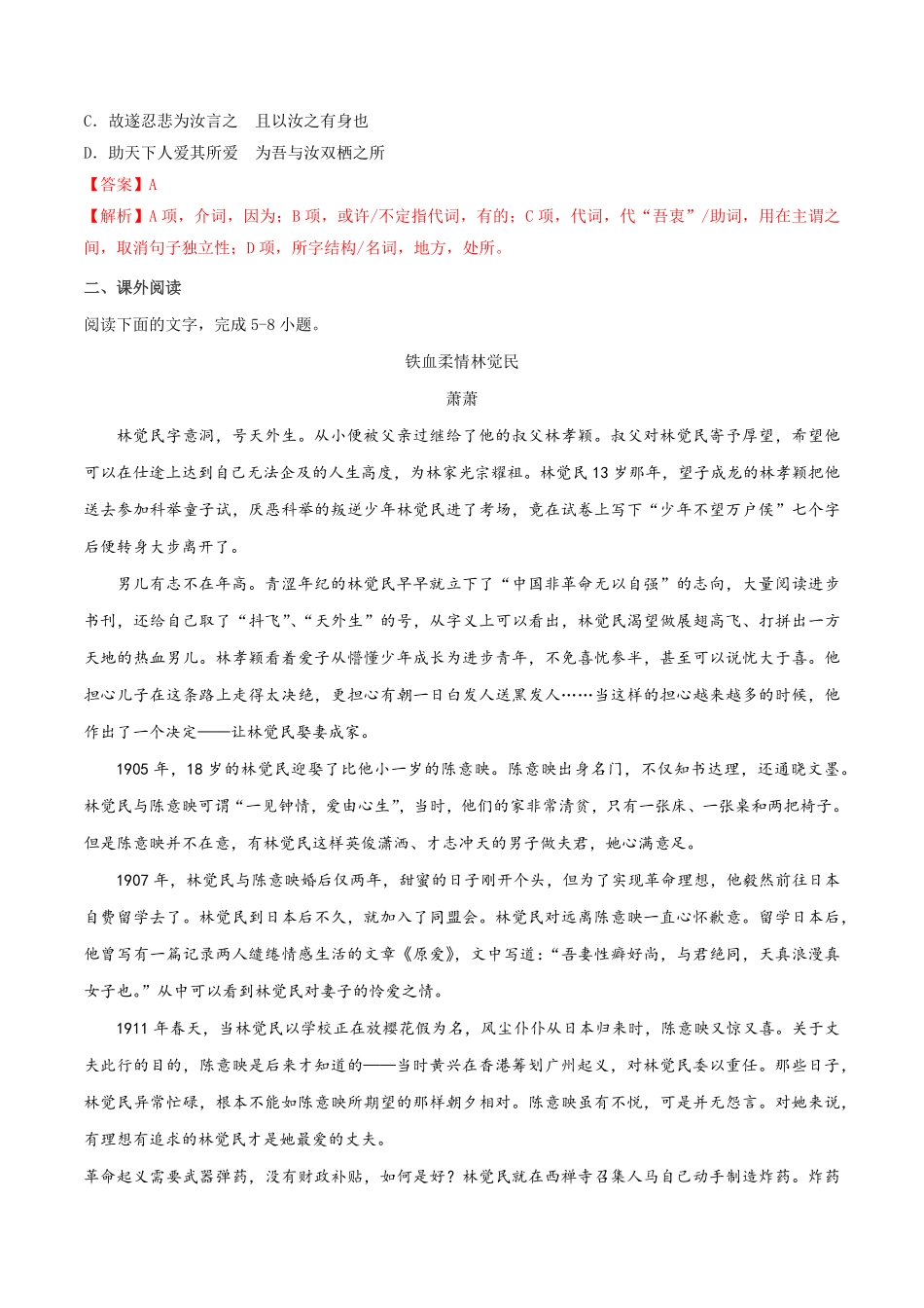 高中试卷-5.11.2《与妻书》同步练习2(含答案).pdf_第2页