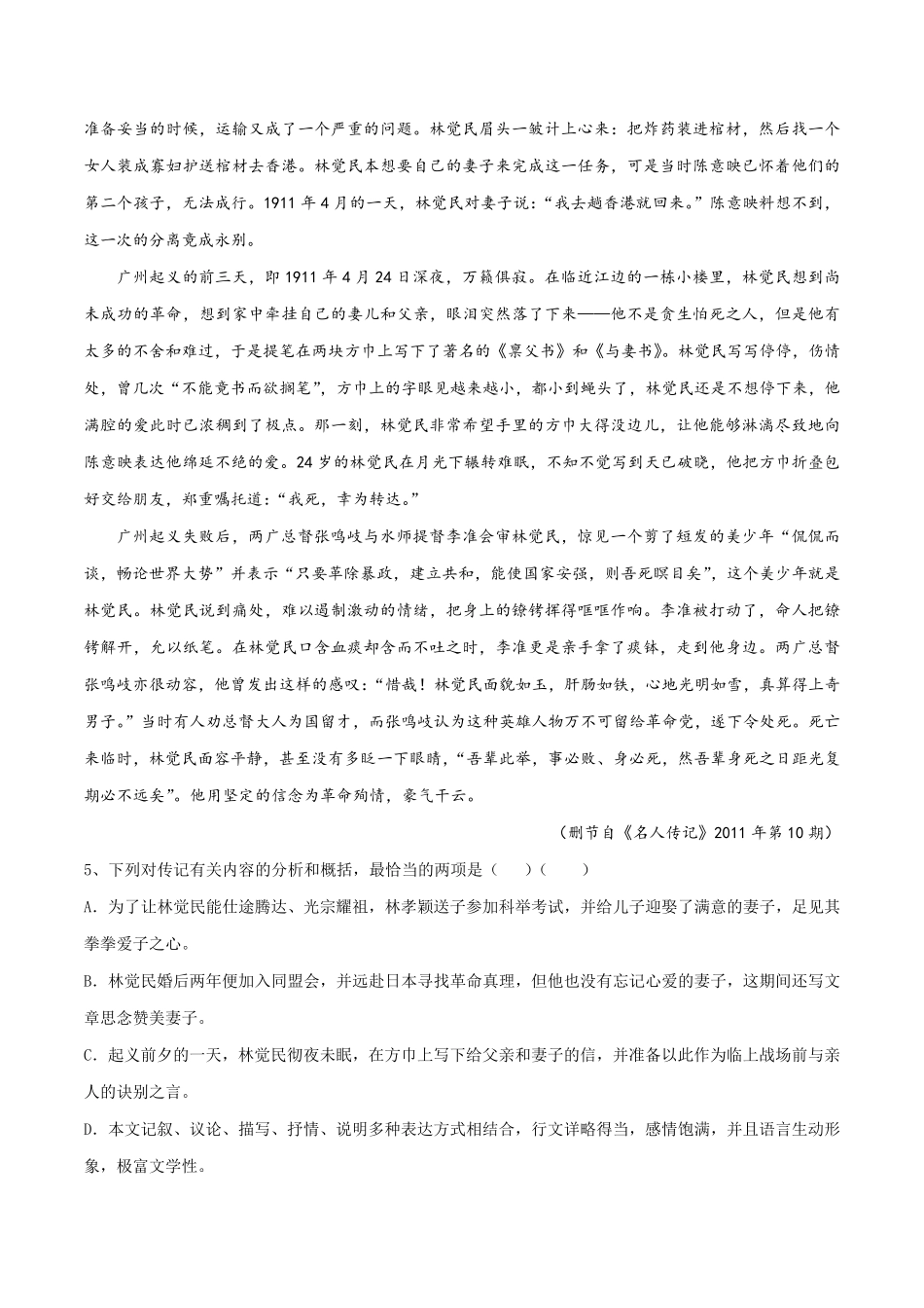 高中试卷-5.11.2《与妻书》同步练习2(含答案).pdf_第3页