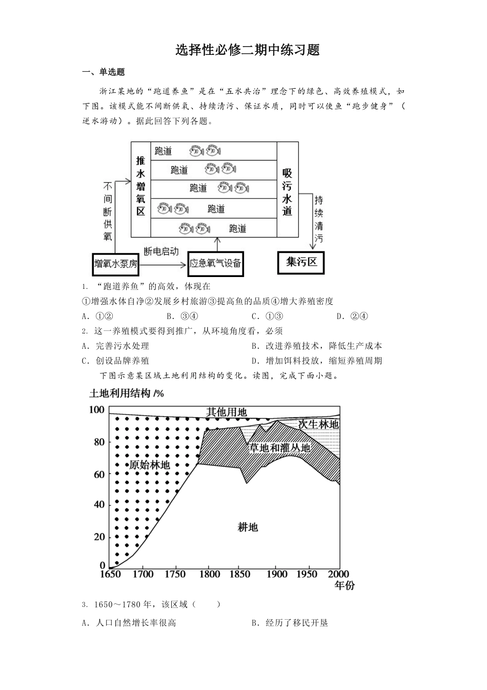 选择性必修二 期中练习题高二地理人教版2019选择性必修2含答案.pdf_第1页