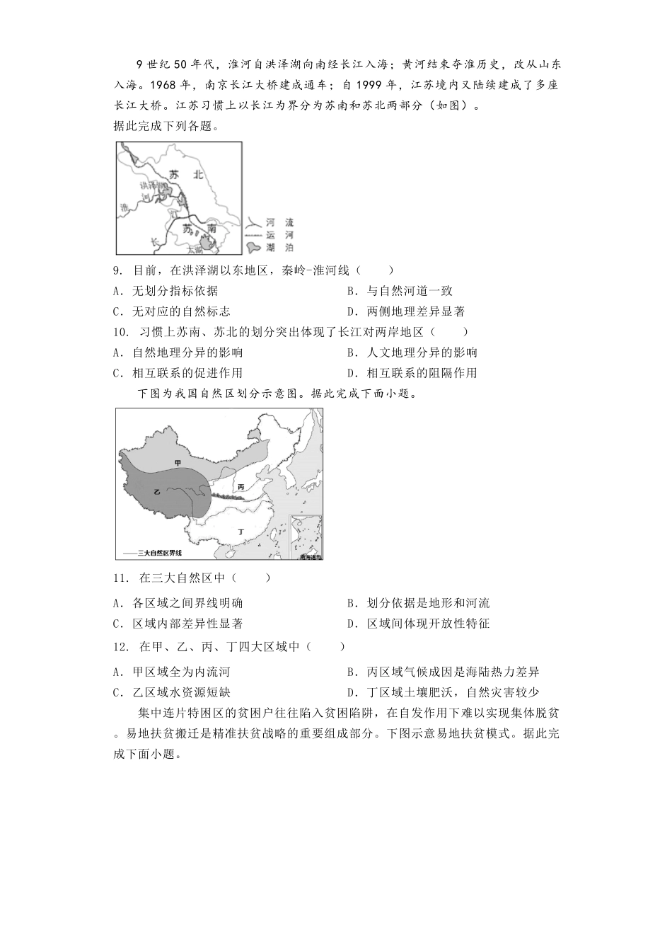 选择性必修二 期中练习题高二地理人教版2019选择性必修2含答案.pdf_第3页
