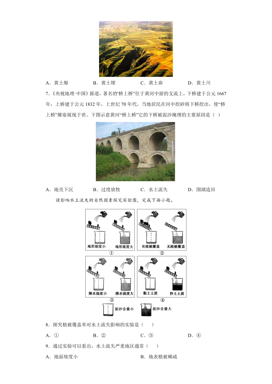 6.3世界最大的黄土堆积区——黄土高原人教版八年级地理下册课时同步练含答案.pdf_第2页