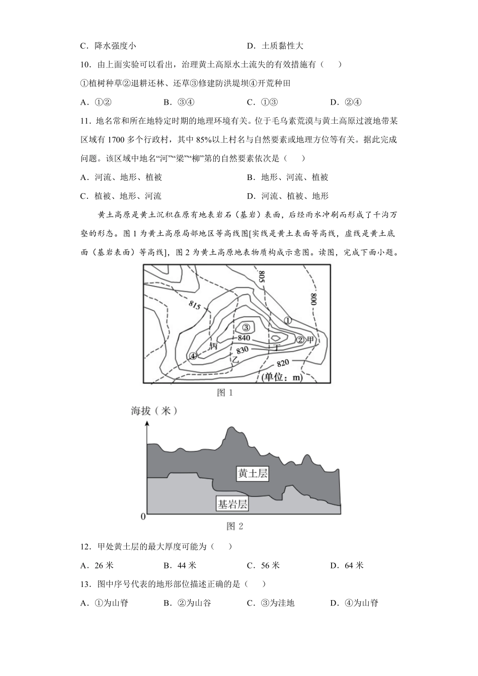 6.3世界最大的黄土堆积区——黄土高原人教版八年级地理下册课时同步练含答案.pdf_第3页