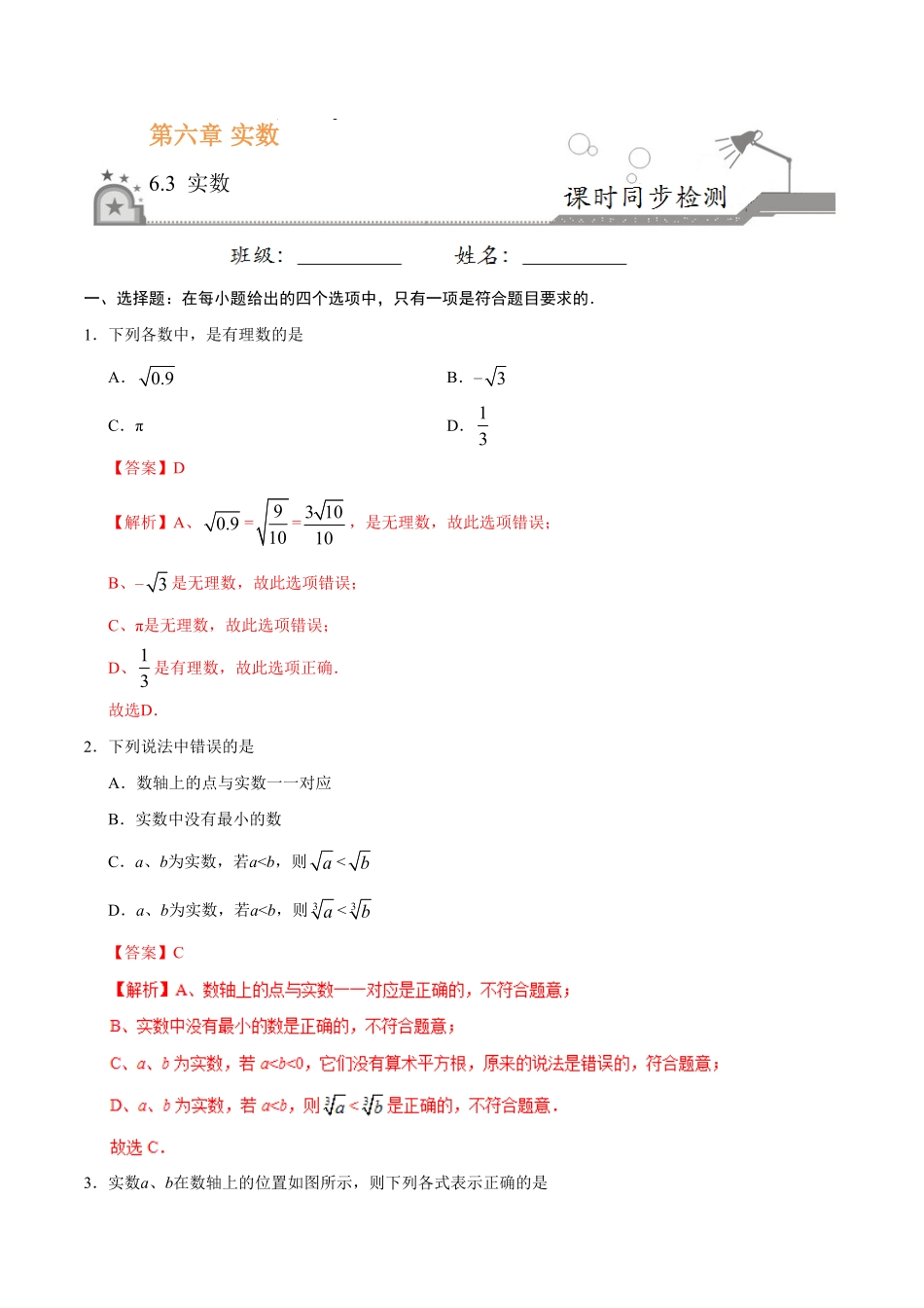 6.3实数七年级数学人教版下册解析版.pdf_第1页