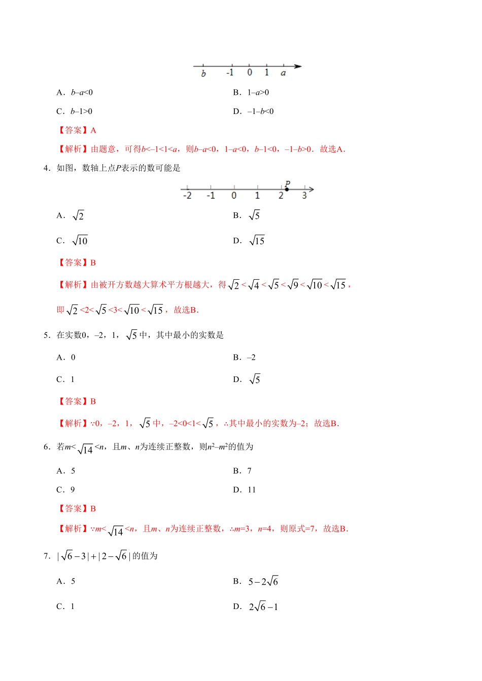 6.3实数七年级数学人教版下册解析版.pdf_第2页