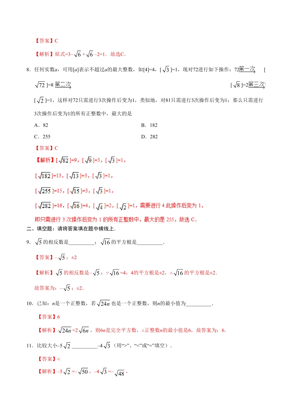 6.3实数七年级数学人教版下册解析版.pdf_第3页