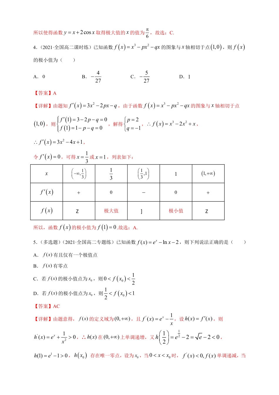 高中试卷-5.3.2 函数的极值与最大(小)值 1  -B提高(含答案).pdf_第2页