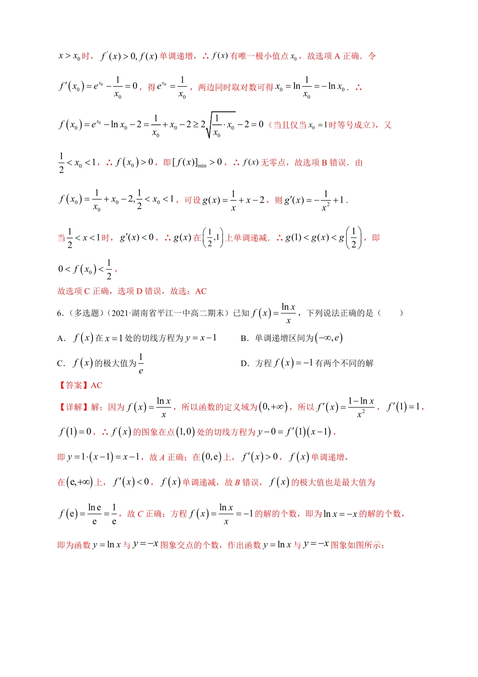 高中试卷-5.3.2 函数的极值与最大(小)值 1  -B提高(含答案).pdf_第3页
