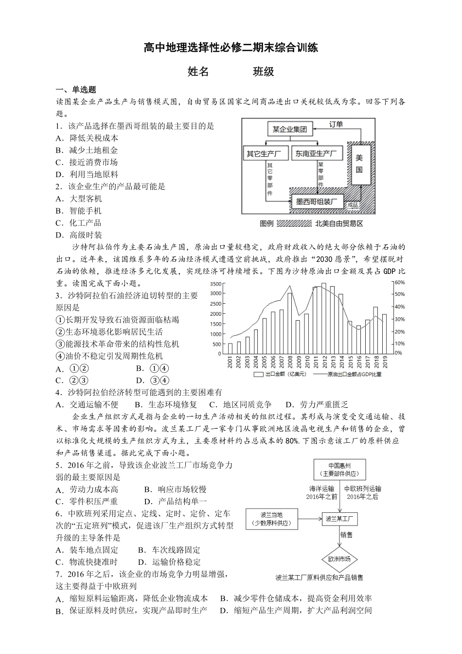 选择性必修二 期末综合训练 高二地理人教版2019选择性必修2含答案.pdf_第1页