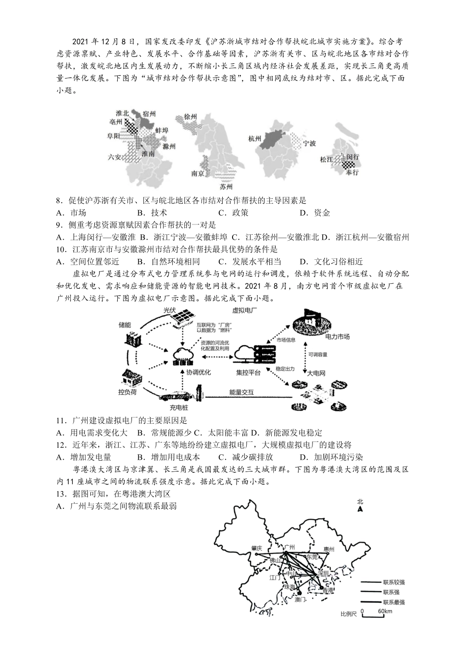 选择性必修二 期末综合训练 高二地理人教版2019选择性必修2含答案.pdf_第2页