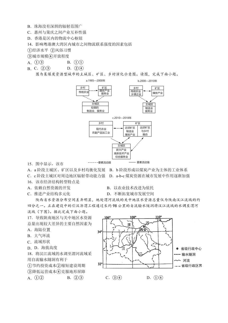 选择性必修二 期末综合训练 高二地理人教版2019选择性必修2含答案.pdf_第3页