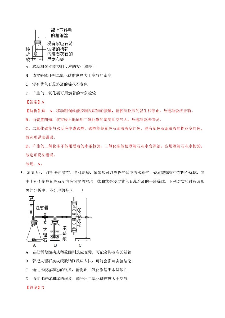6.3二氧化碳和一氧化碳解析版九年级化学上册课时同步练人教版.pdf_第3页