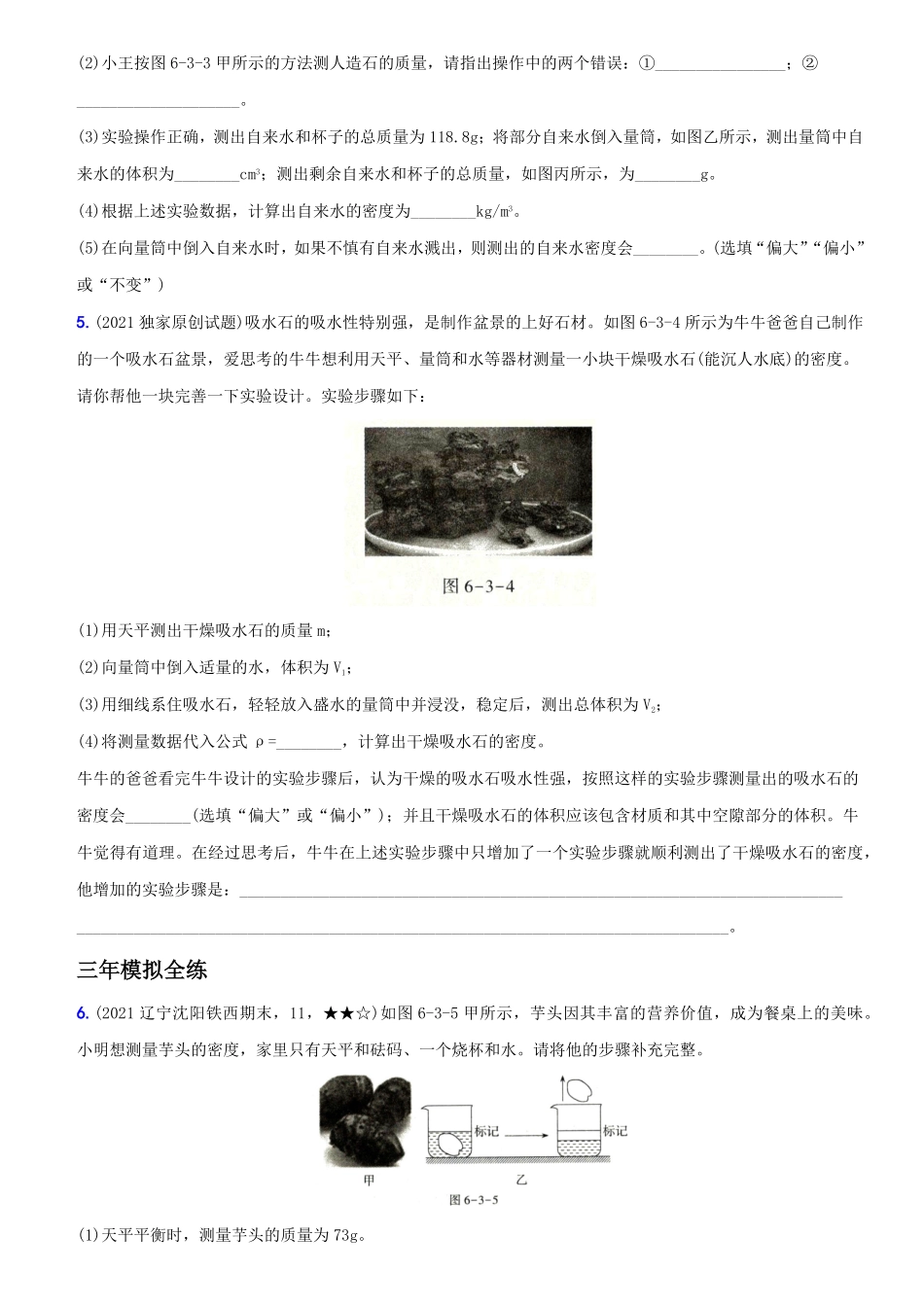6.3测量物质的密度八年级物理上册新视角培优集训人教版含答案.pdf_第2页