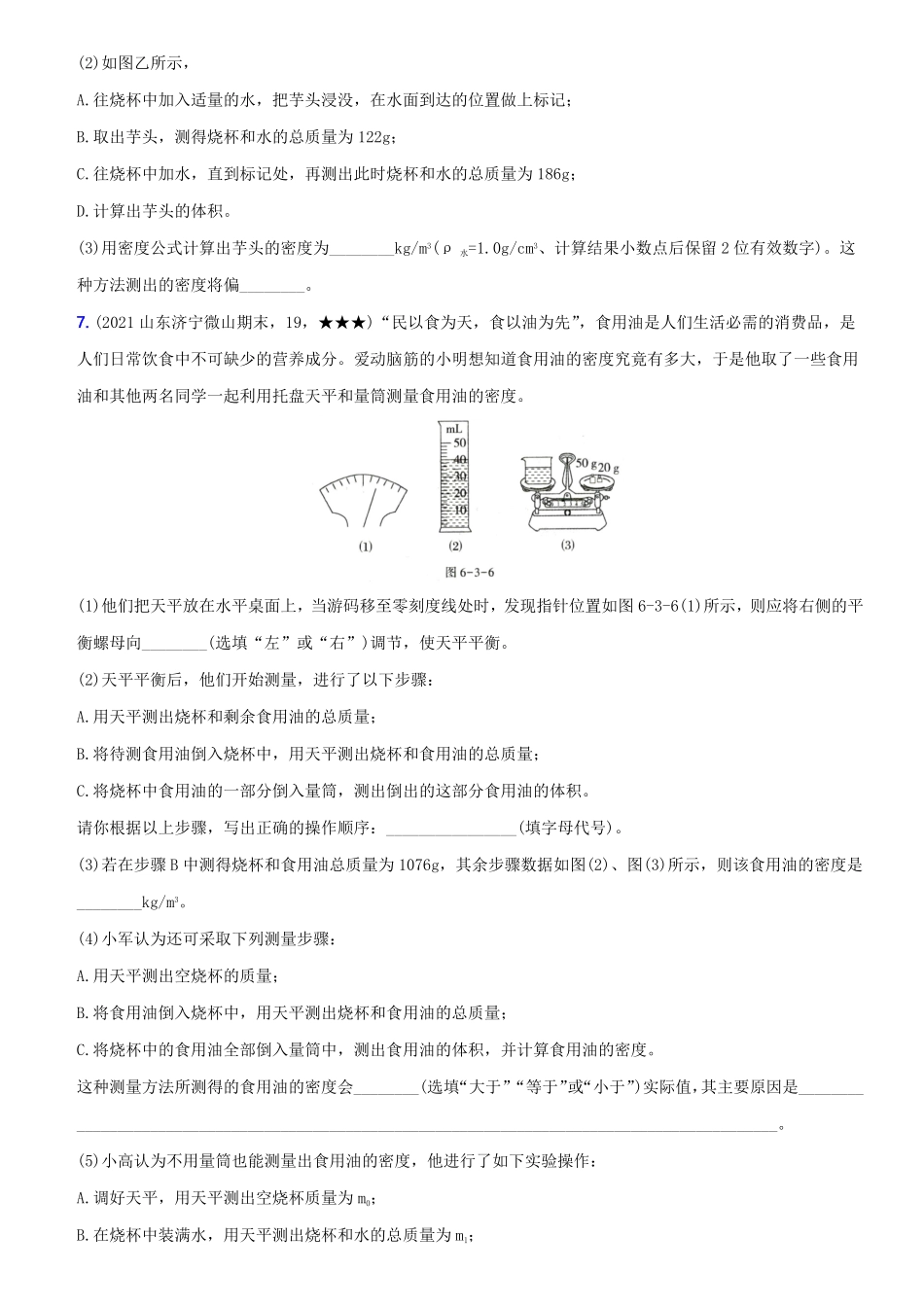 6.3测量物质的密度八年级物理上册新视角培优集训人教版含答案.pdf_第3页