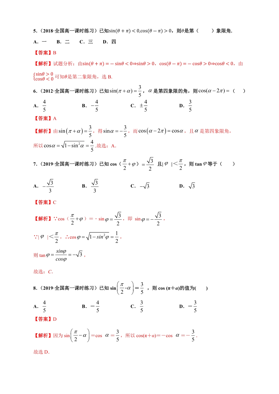 高中试卷-5.3 诱导公式 练习1(含答案).pdf_第2页