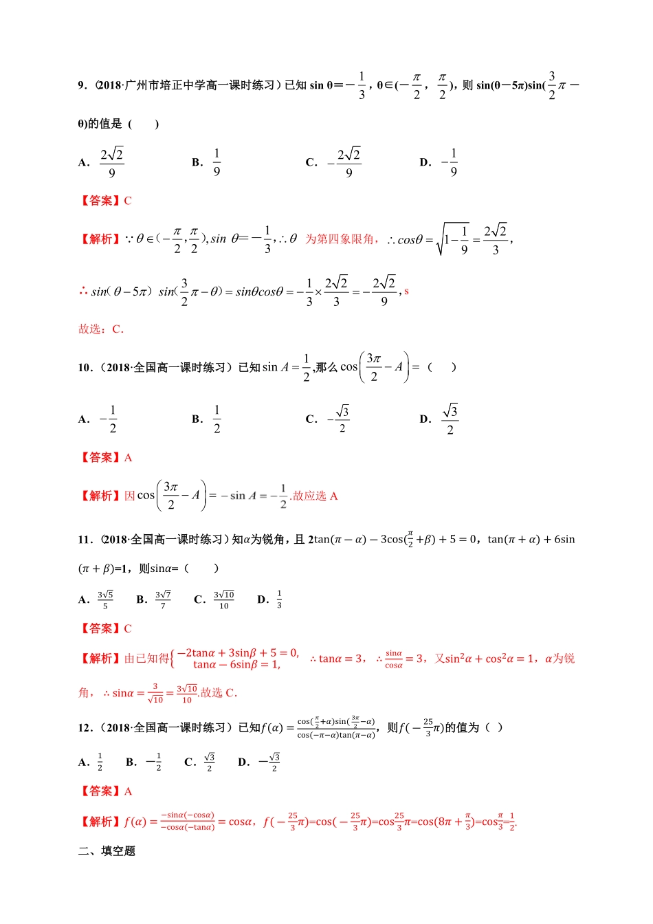 高中试卷-5.3 诱导公式 练习1(含答案).pdf_第3页