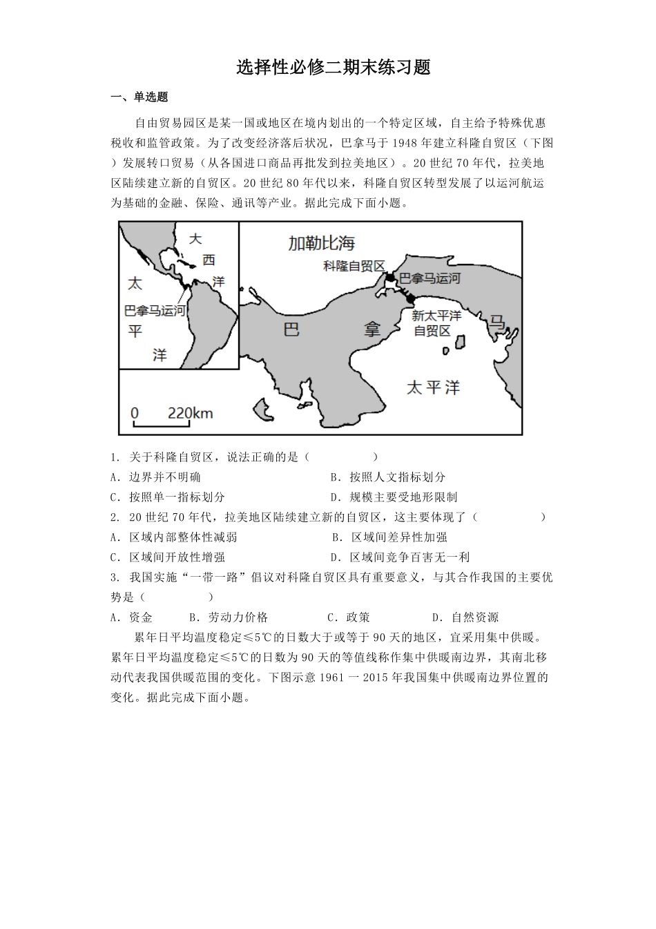 选择性必修二 期末练习题高二地理人教版2019选择性必修2含答案.pdf_第1页