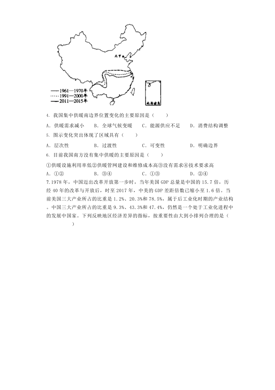 选择性必修二 期末练习题高二地理人教版2019选择性必修2含答案.pdf_第2页