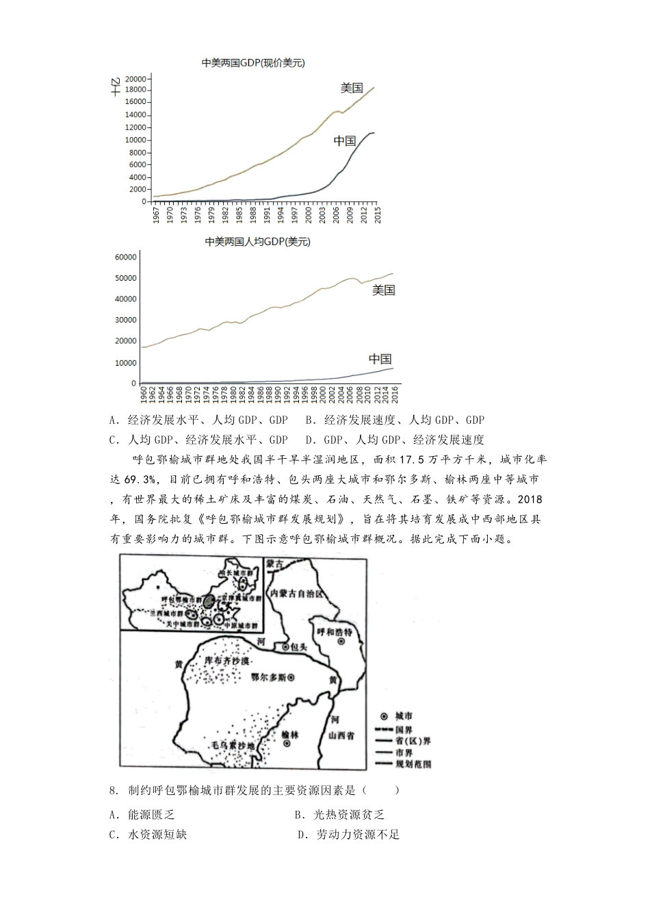 选择性必修二 期末练习题高二地理人教版2019选择性必修2含答案.pdf_第3页