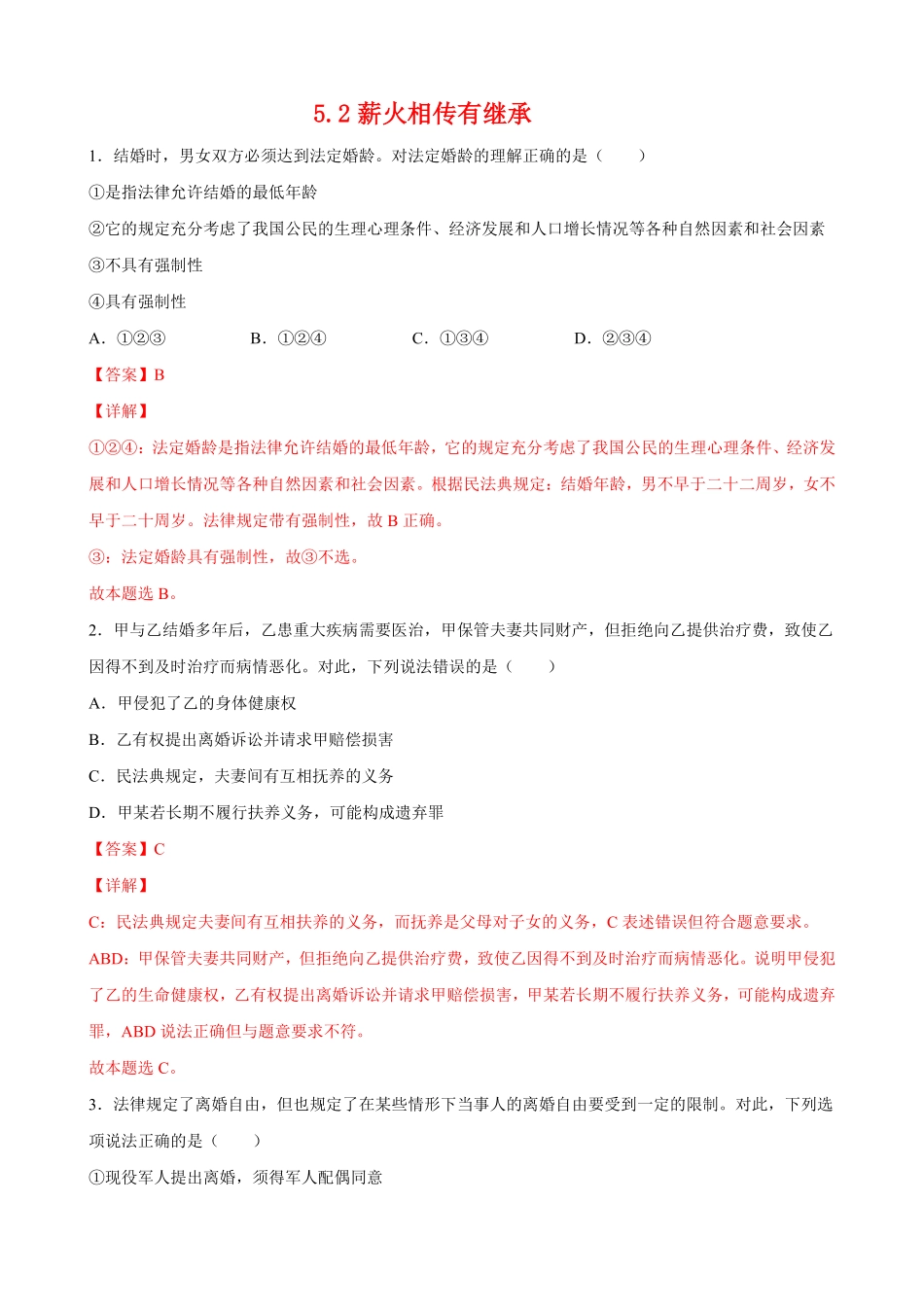 高中试卷-5.2薪火相传有继承(含答案).pdf_第1页