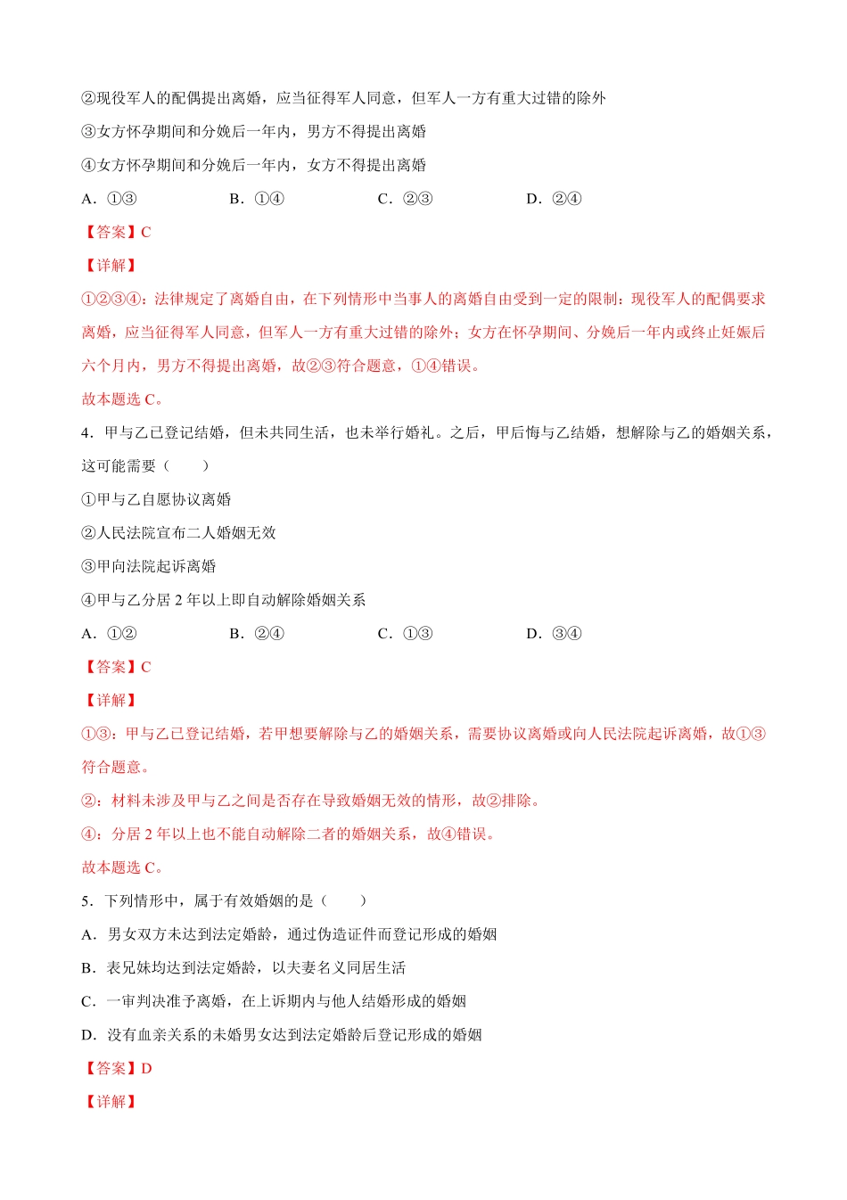 高中试卷-5.2薪火相传有继承(含答案).pdf_第2页