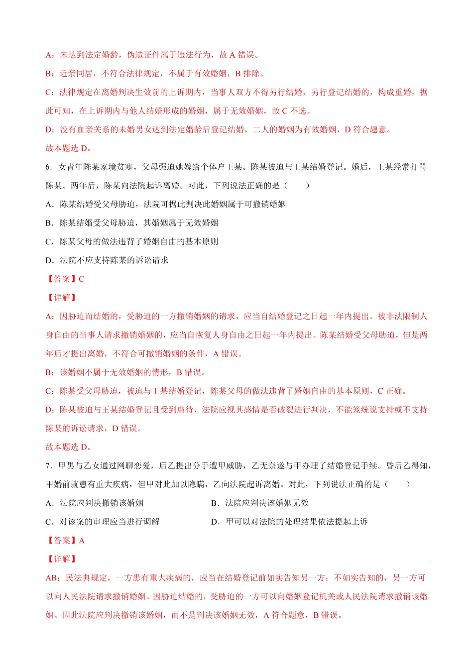 高中试卷-5.2薪火相传有继承(含答案).pdf_第3页