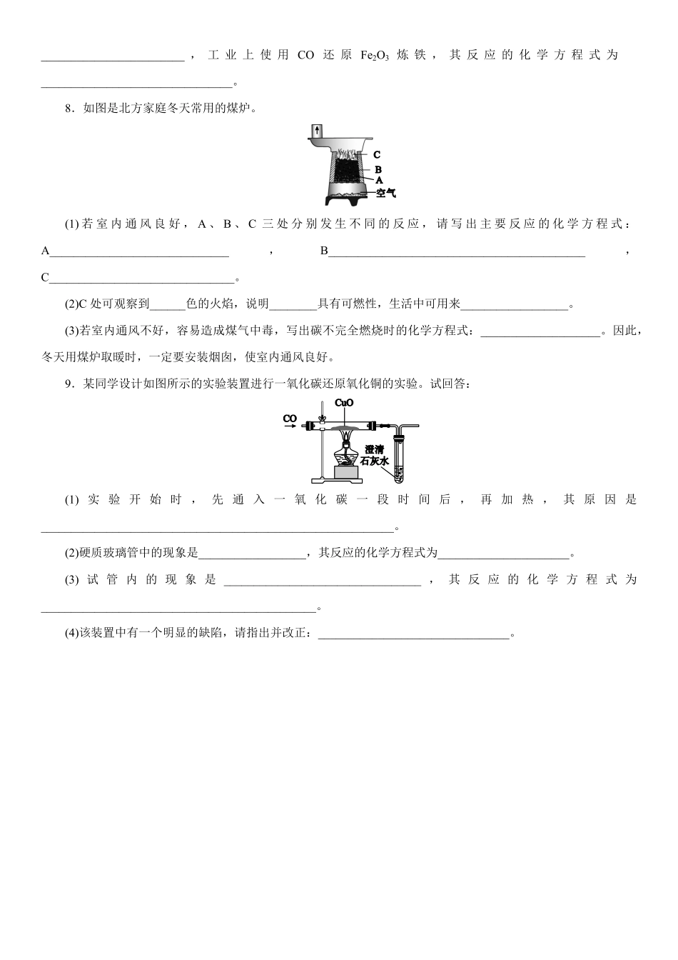 6.3.2一氧化碳同步练习含答案.pdf_第2页