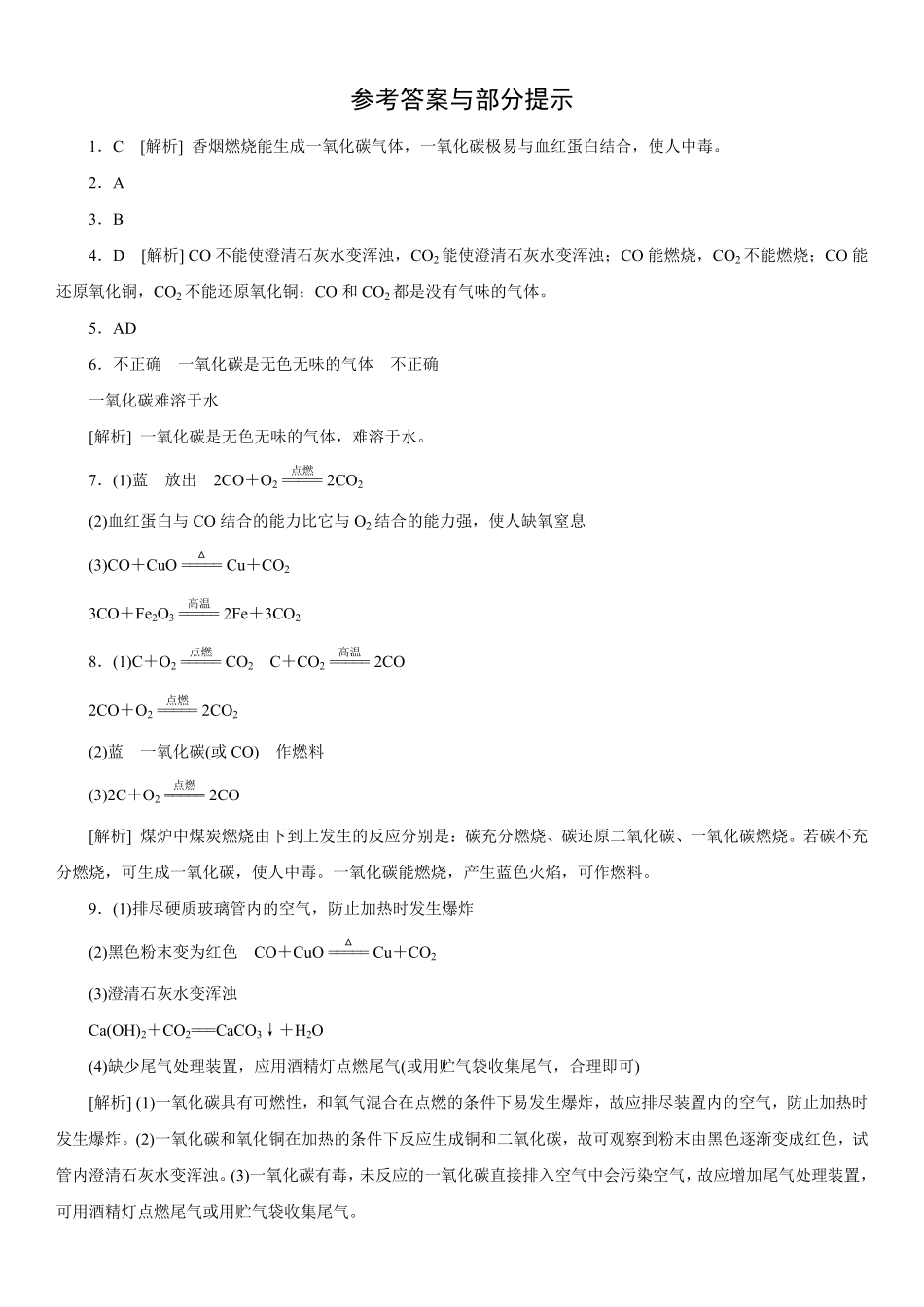 6.3.2一氧化碳同步练习含答案.pdf_第3页