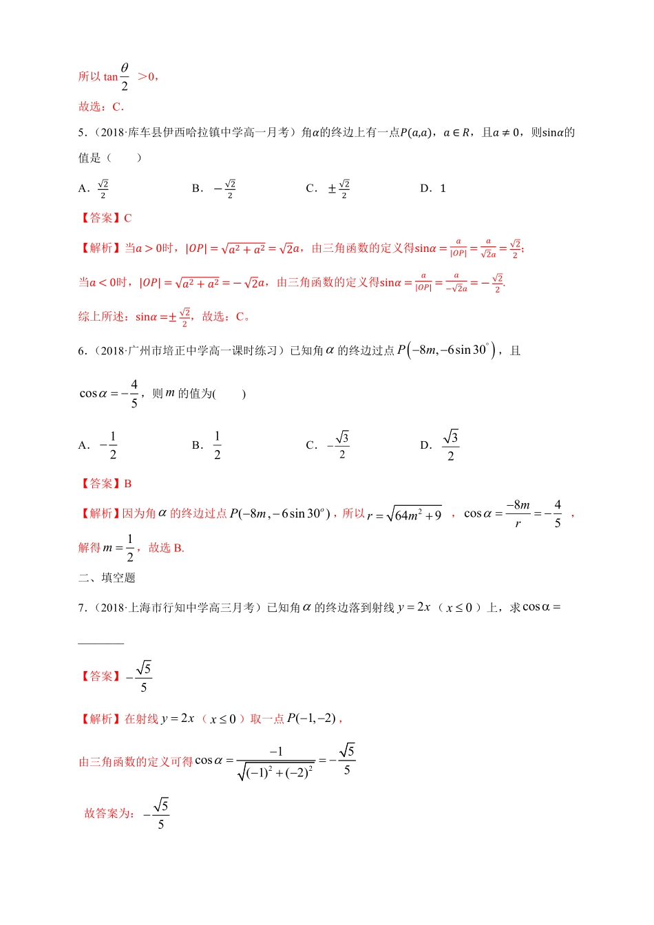 高中试卷-5.2.1 三角函数的概念 练习1(含答案).pdf_第2页