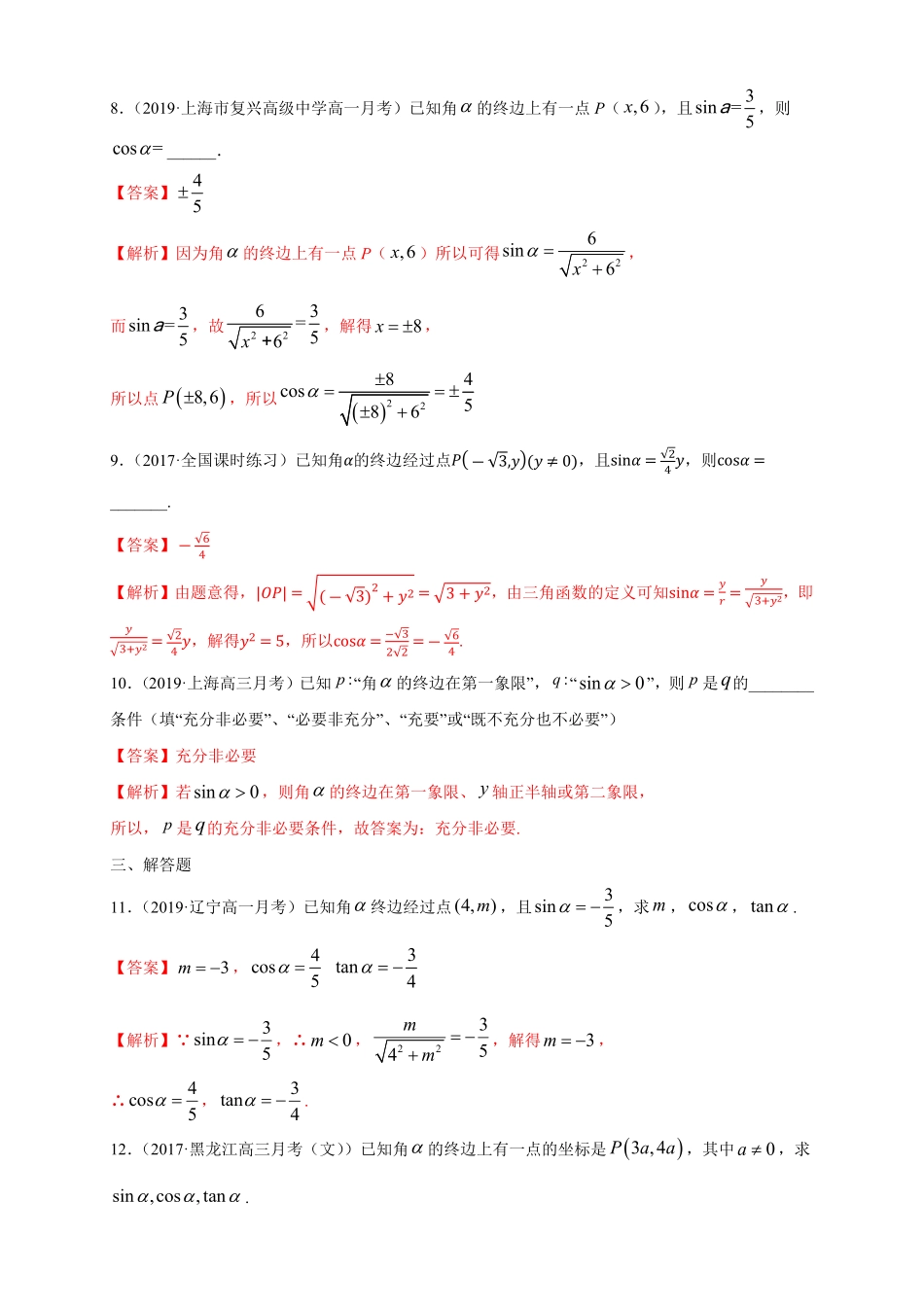 高中试卷-5.2.1 三角函数的概念 练习1(含答案).pdf_第3页