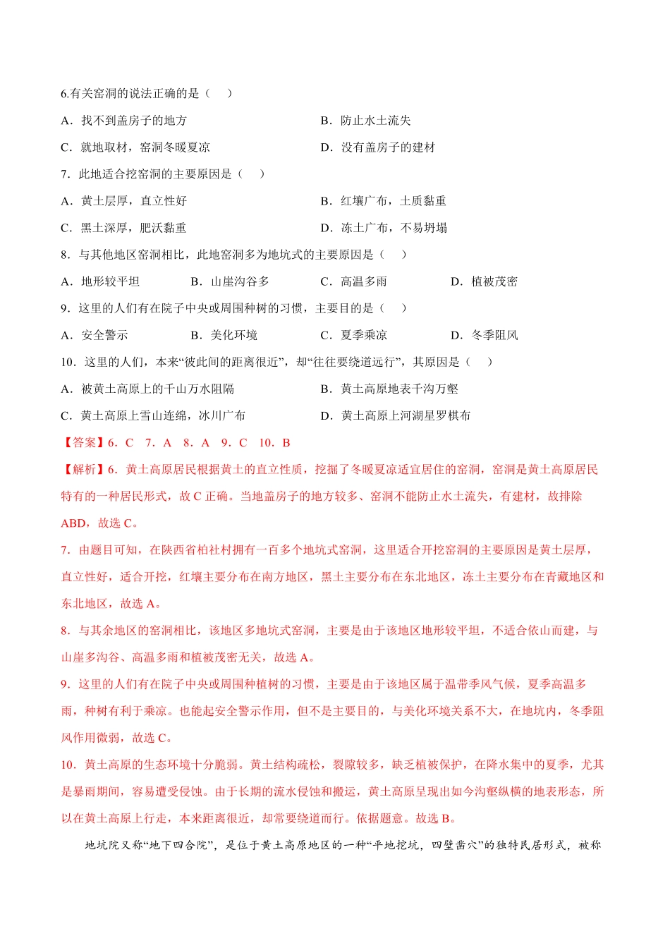 6.3.1黄土高原——自然概况年八年级地理下册课后培优练人教版解析版.pdf_第3页
