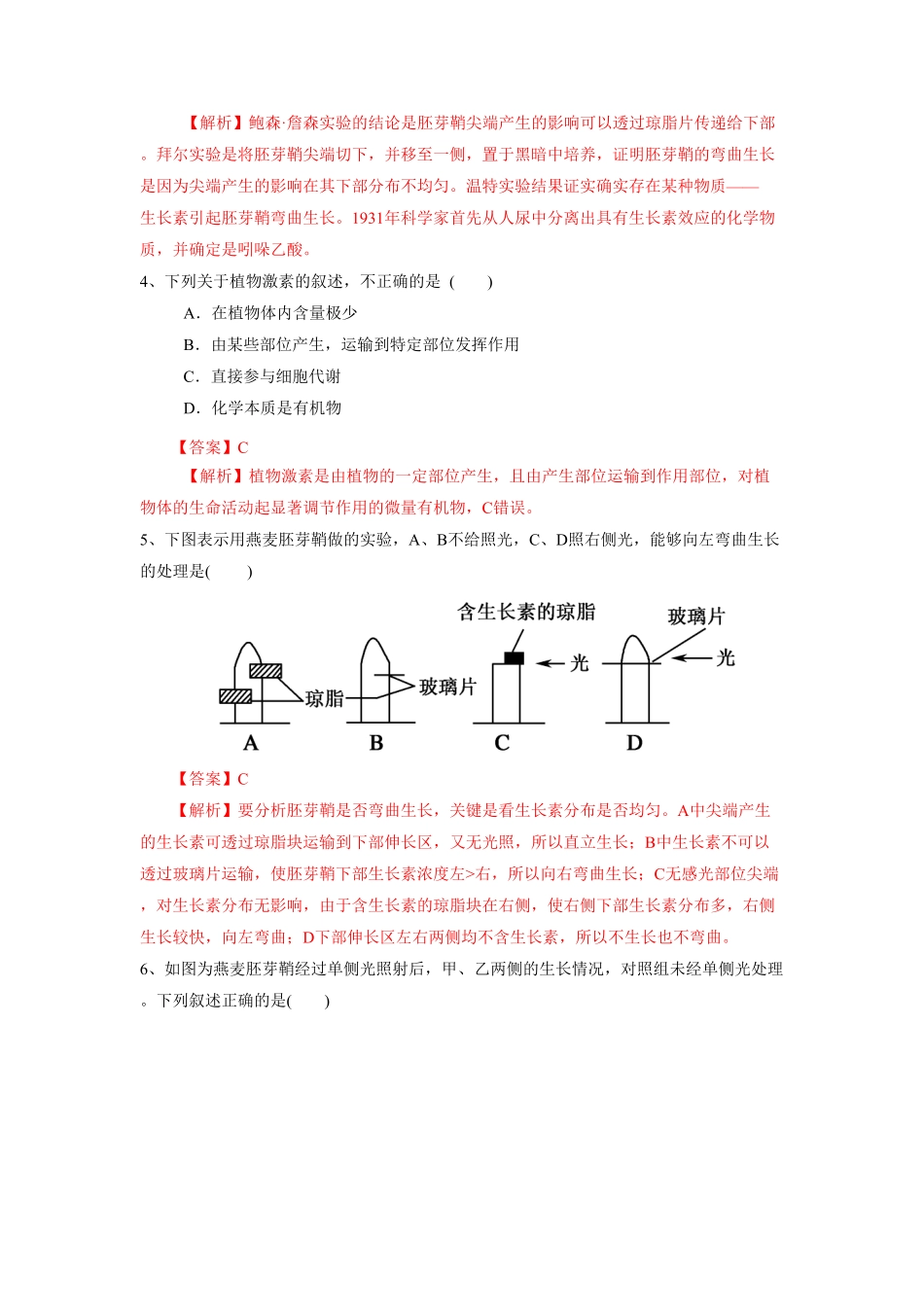 高中试卷-5.1.1 植物生长激素练习(含答案).pdf_第2页