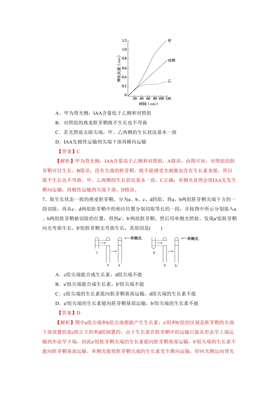 高中试卷-5.1.1 植物生长激素练习(含答案).pdf_第3页