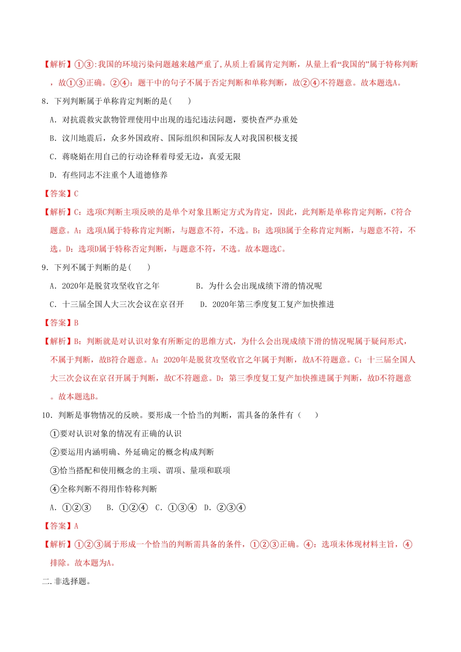 高中试卷-5.1判断的概述 同步练习(含答案).pdf_第3页