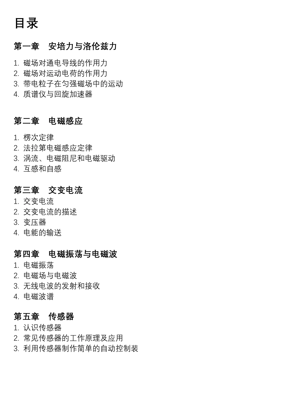 选择性必修第二册 知识清单高二下学期物理人教版2019选择性必修第二册含答案.pdf_第1页