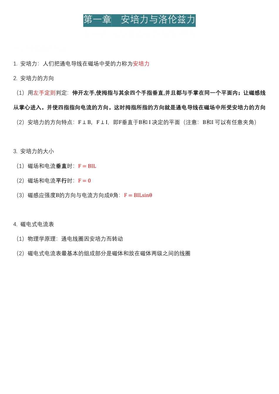 选择性必修第二册 知识清单高二下学期物理人教版2019选择性必修第二册含答案.pdf_第2页