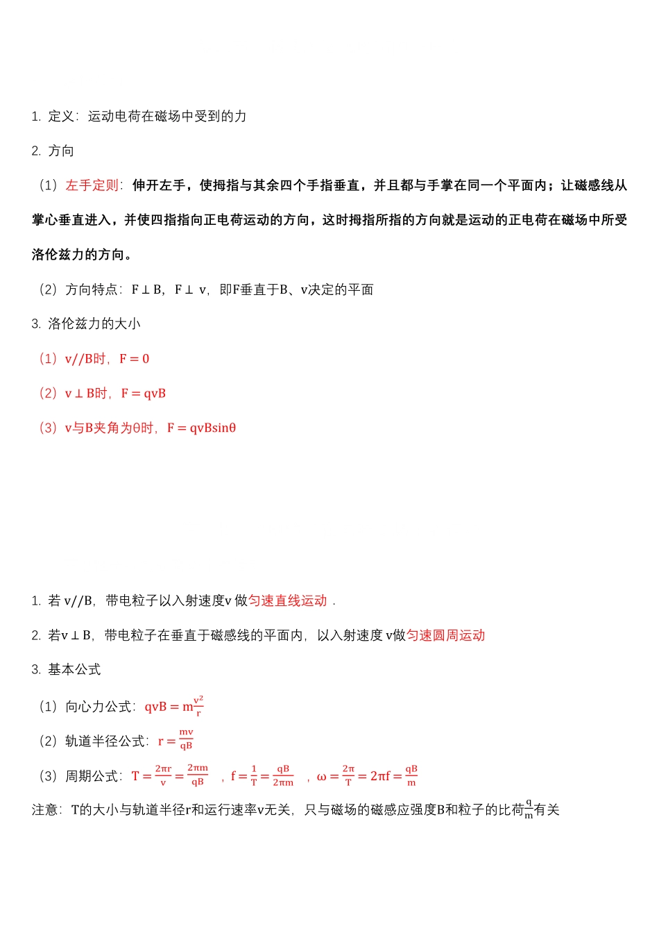选择性必修第二册 知识清单高二下学期物理人教版2019选择性必修第二册含答案.pdf_第3页
