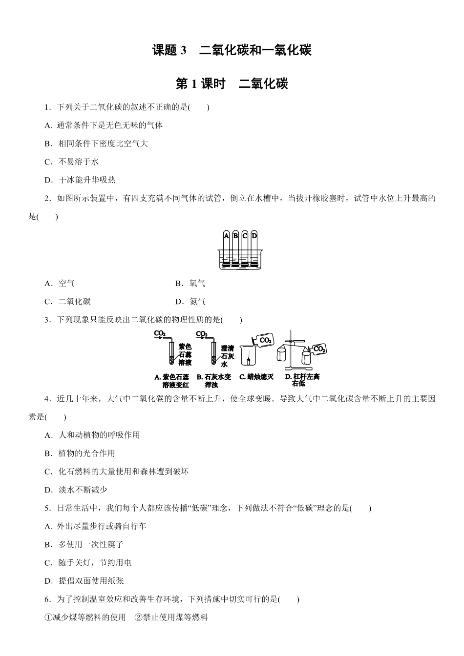 6.3.1二氧化碳同步练习含答案.pdf_第1页