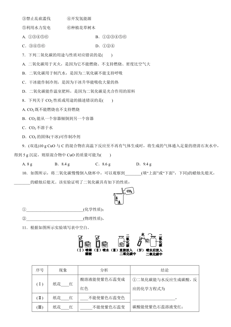 6.3.1二氧化碳同步练习含答案.pdf_第2页
