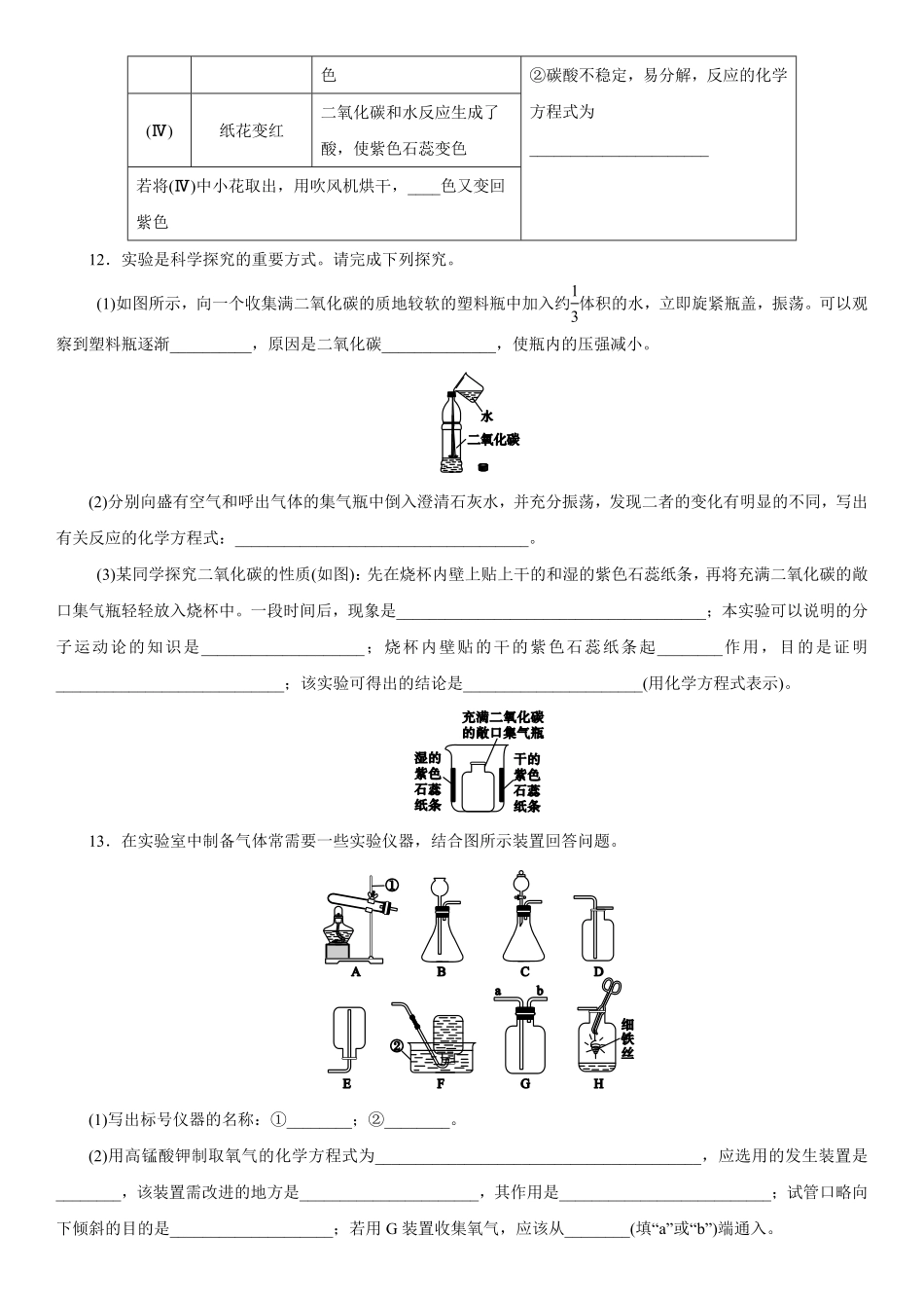 6.3.1二氧化碳同步练习含答案.pdf_第3页