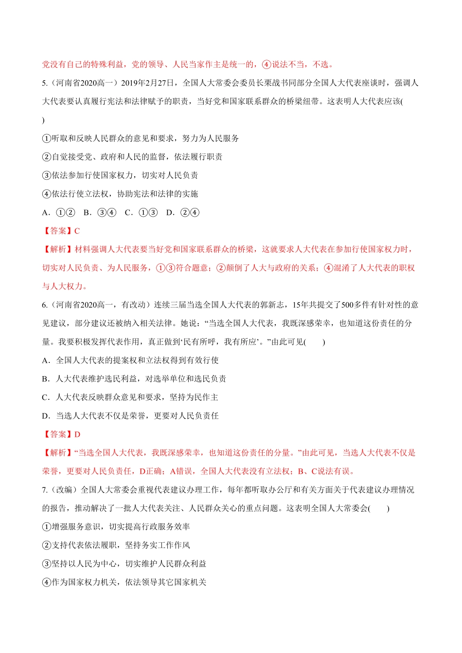 高中试卷-5.1 人民代表大会：我国的国家权力机关同步练习(含答案).pdf_第3页