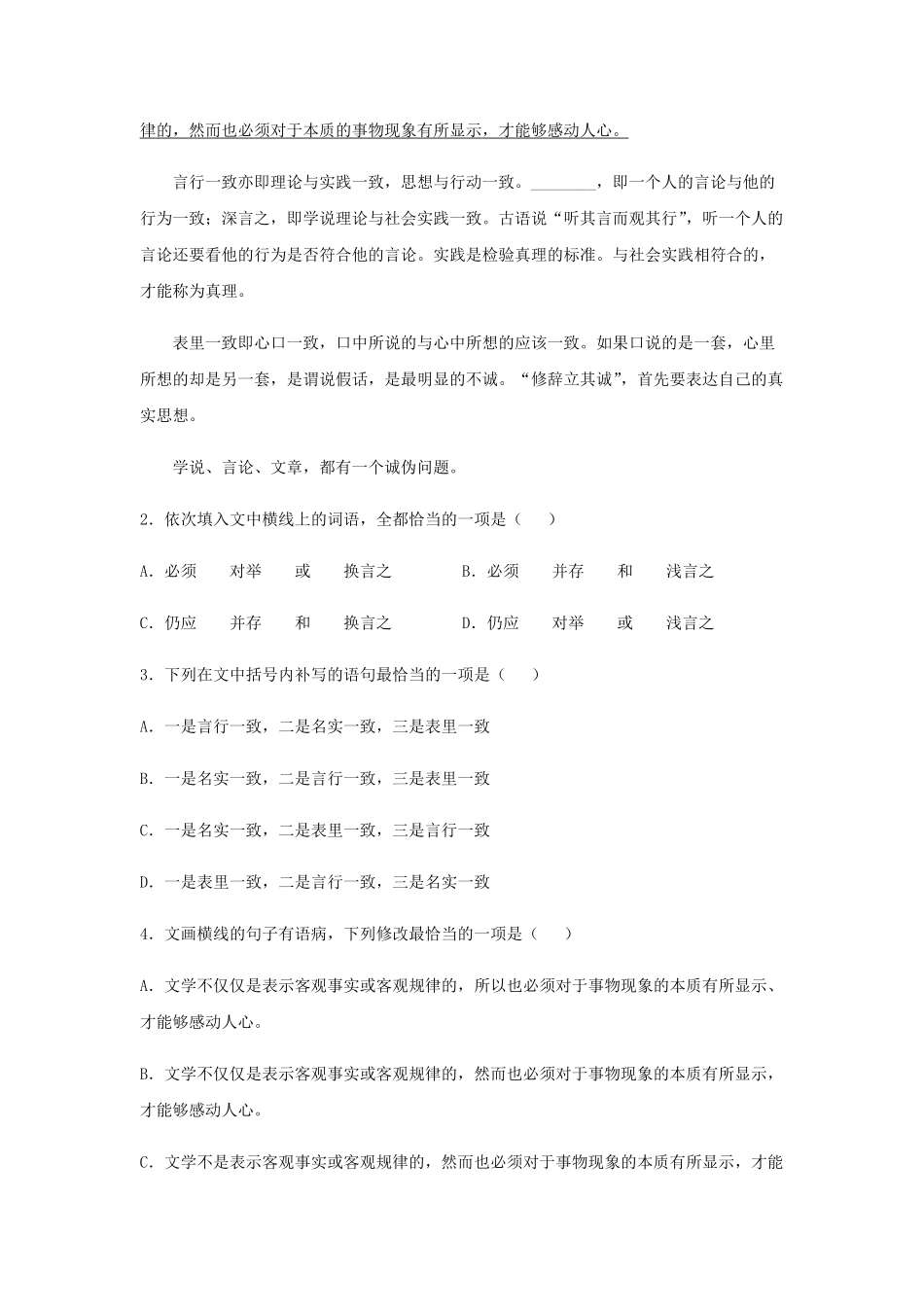 高中试卷-4《修辞立其诚》同步习题(含答案).pdf_第2页