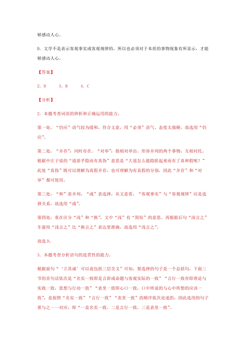 高中试卷-4《修辞立其诚》同步习题(含答案).pdf_第3页