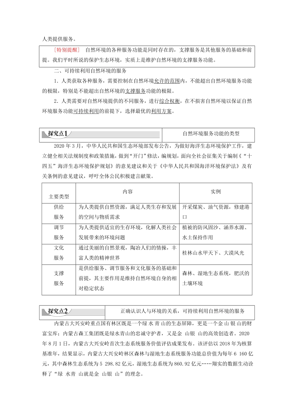 选择性必修3全册知识点考点重点难点总结高二下学期地理人教版2019含答案.pdf_第2页
