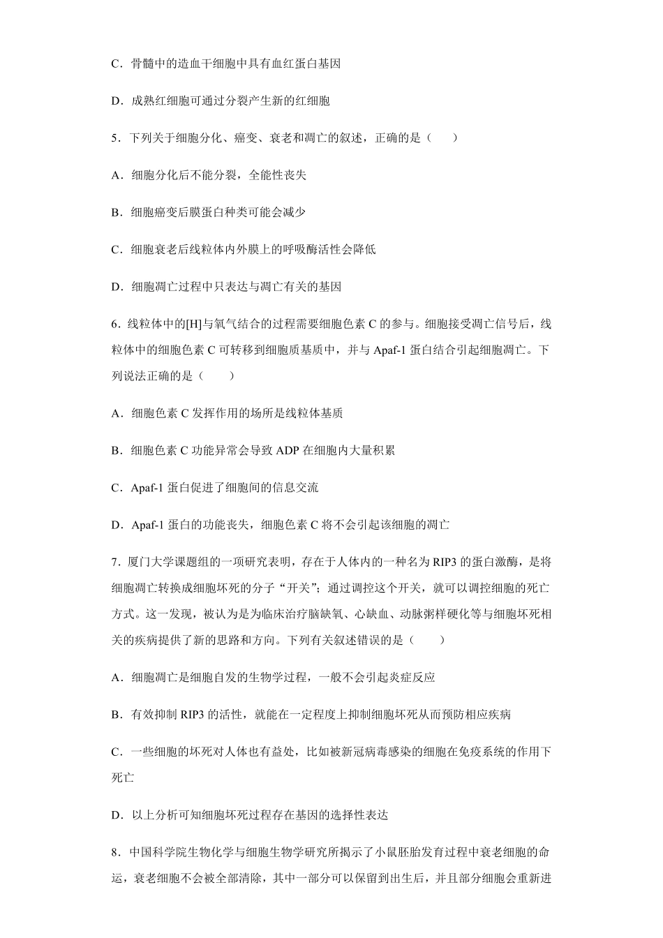 6.3 细胞的衰老和死亡 练习【新教材】人教版2019高中生物必修一含答案.pdf_第2页