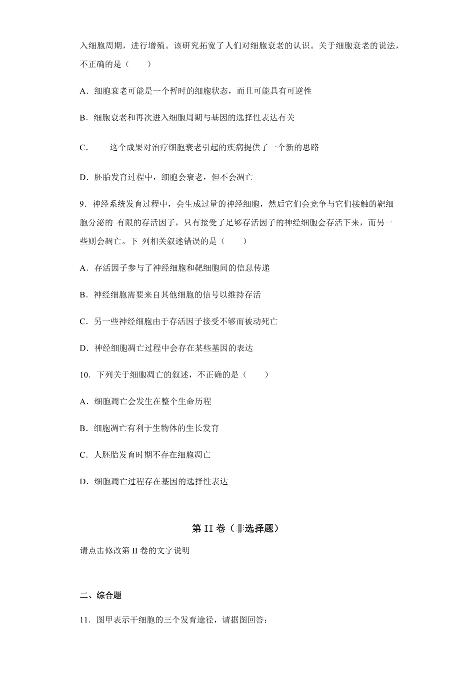 6.3 细胞的衰老和死亡 练习【新教材】人教版2019高中生物必修一含答案.pdf_第3页