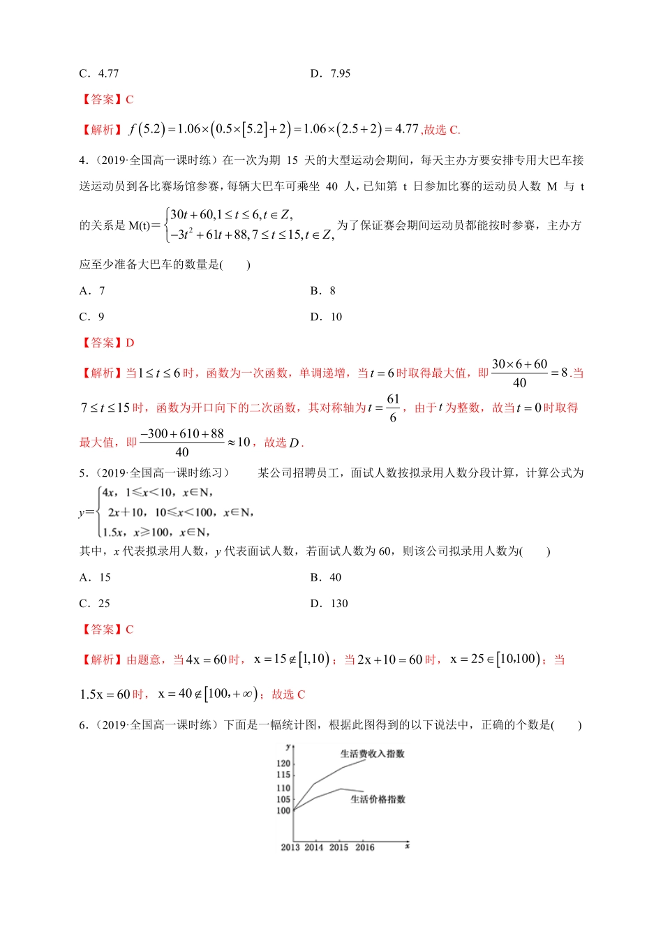 高中试卷-4.5.3 函数模型的应用 练习1(含答案).pdf_第2页