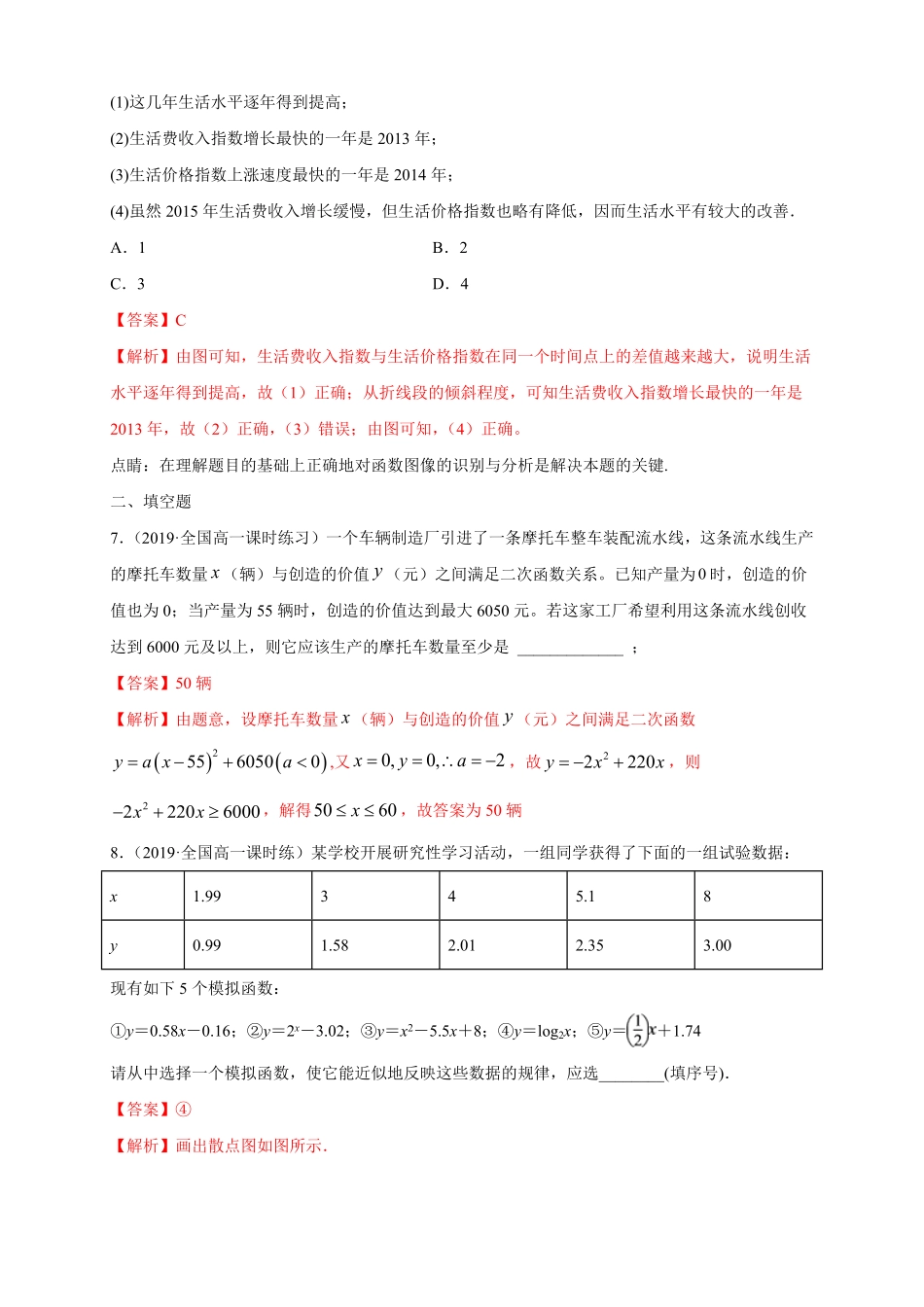 高中试卷-4.5.3 函数模型的应用 练习1(含答案).pdf_第3页